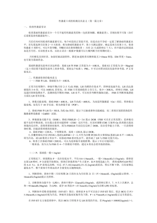 如何看性激素六项化验单