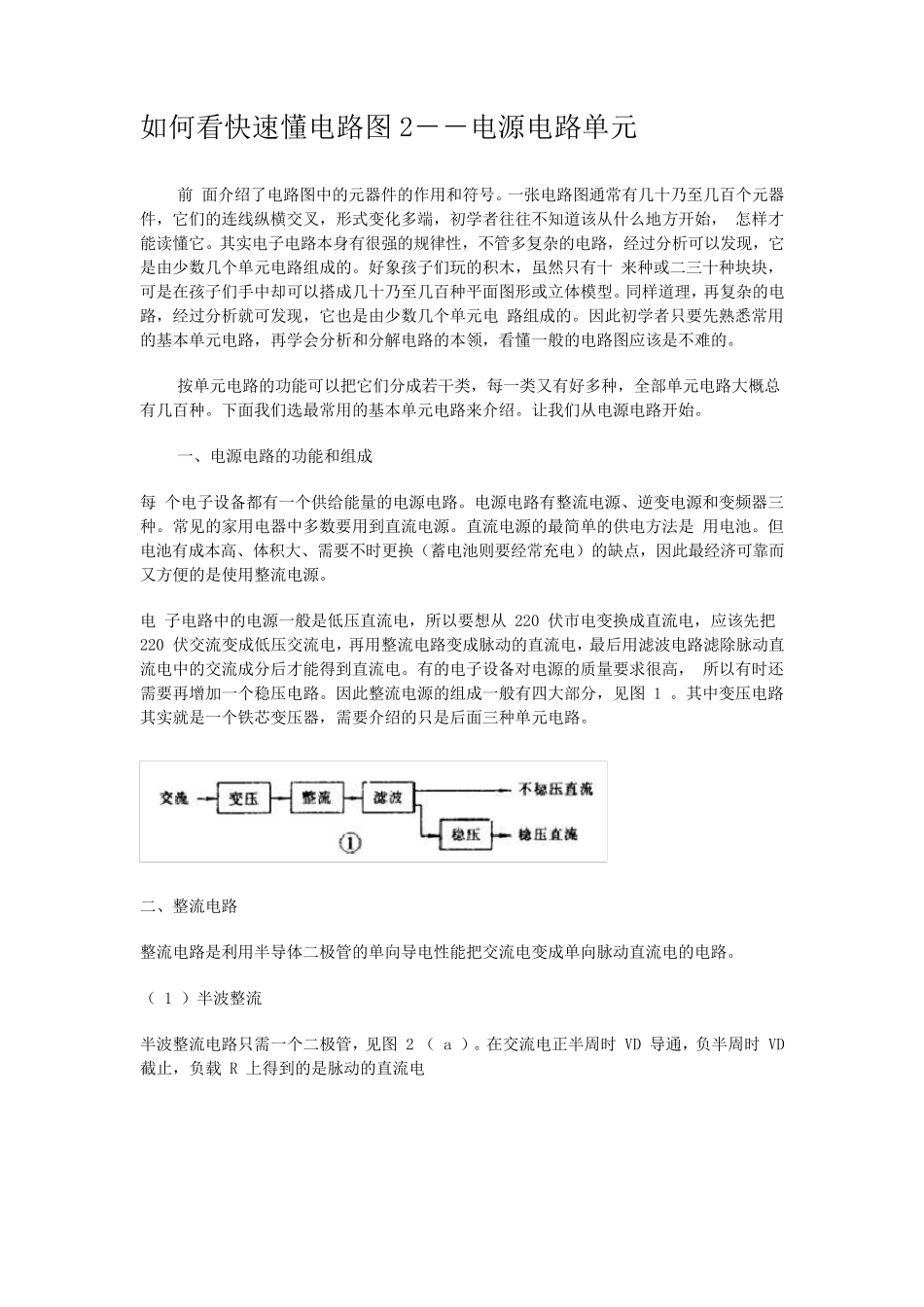 如何看快速看懂电路图_第1页