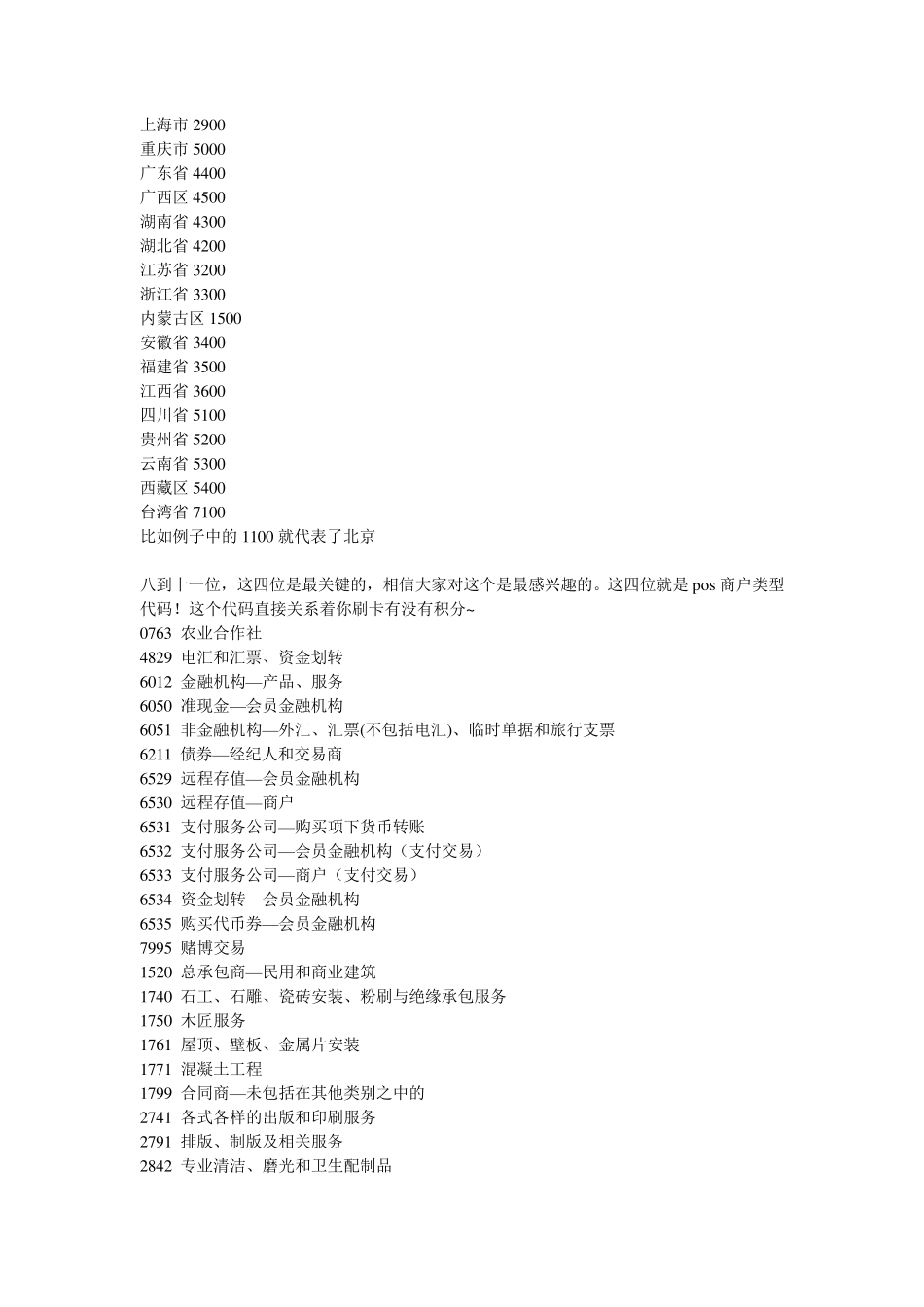 如何看懂POS单上的商户编号_第2页