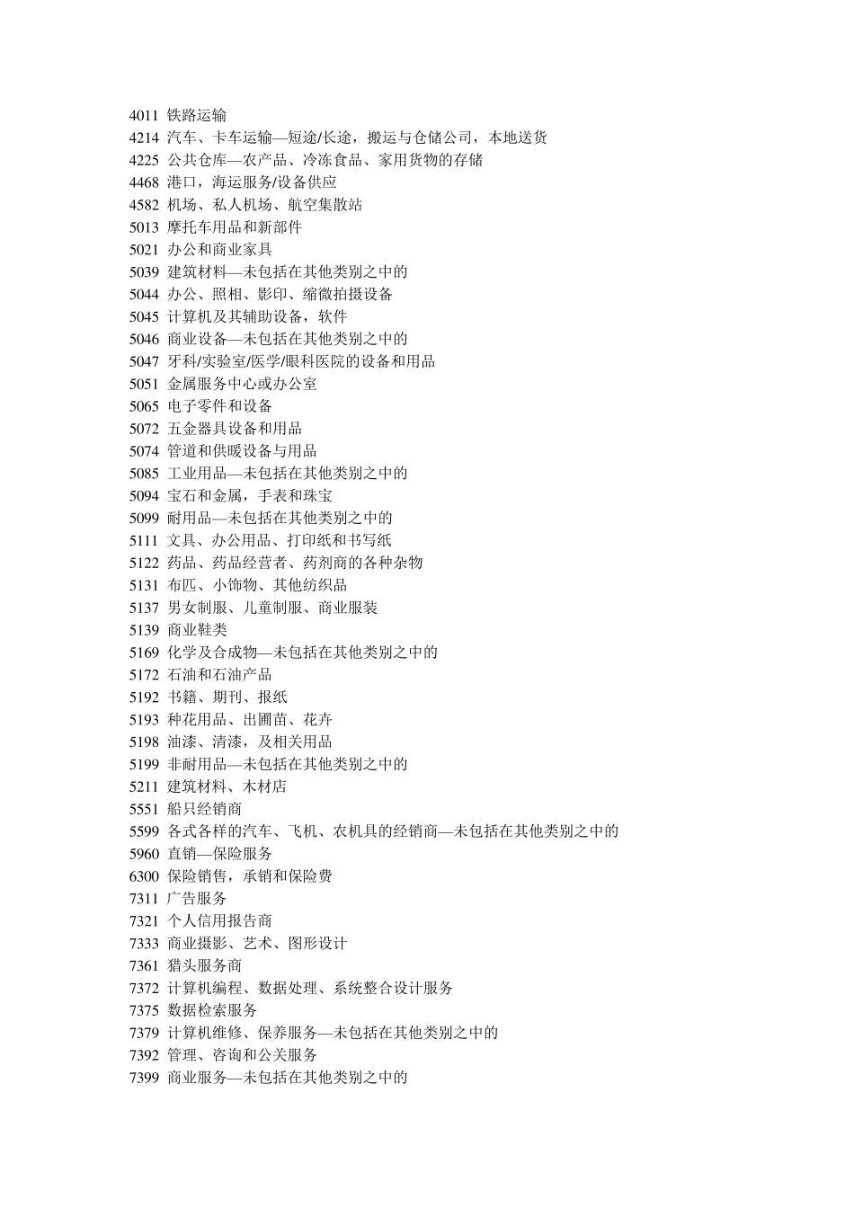 如何看懂POS单上的商户编号_第3页