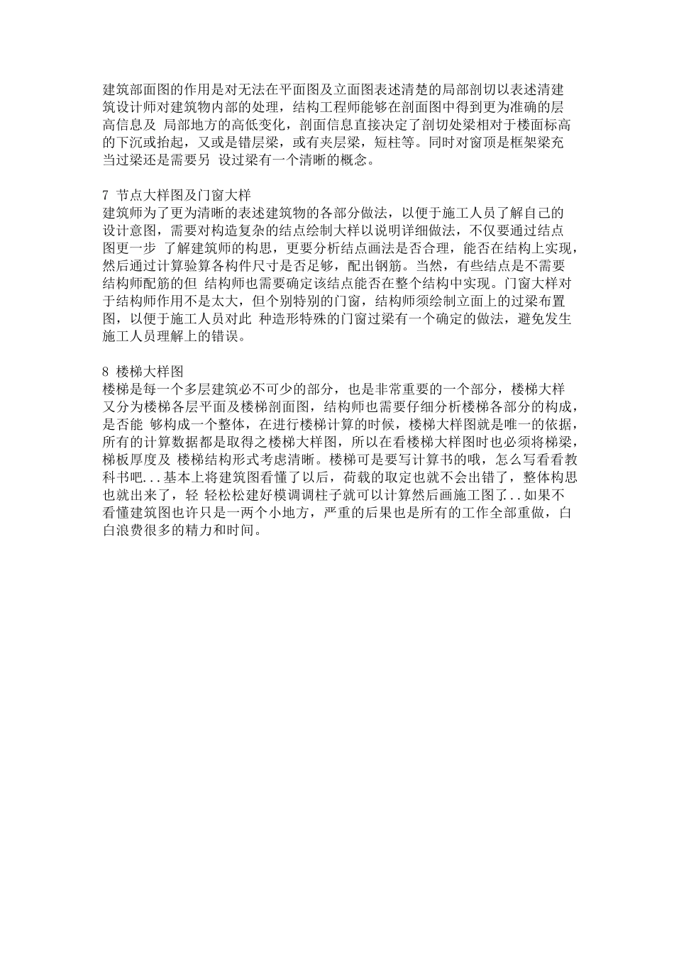 如何看懂cad施工图_第2页