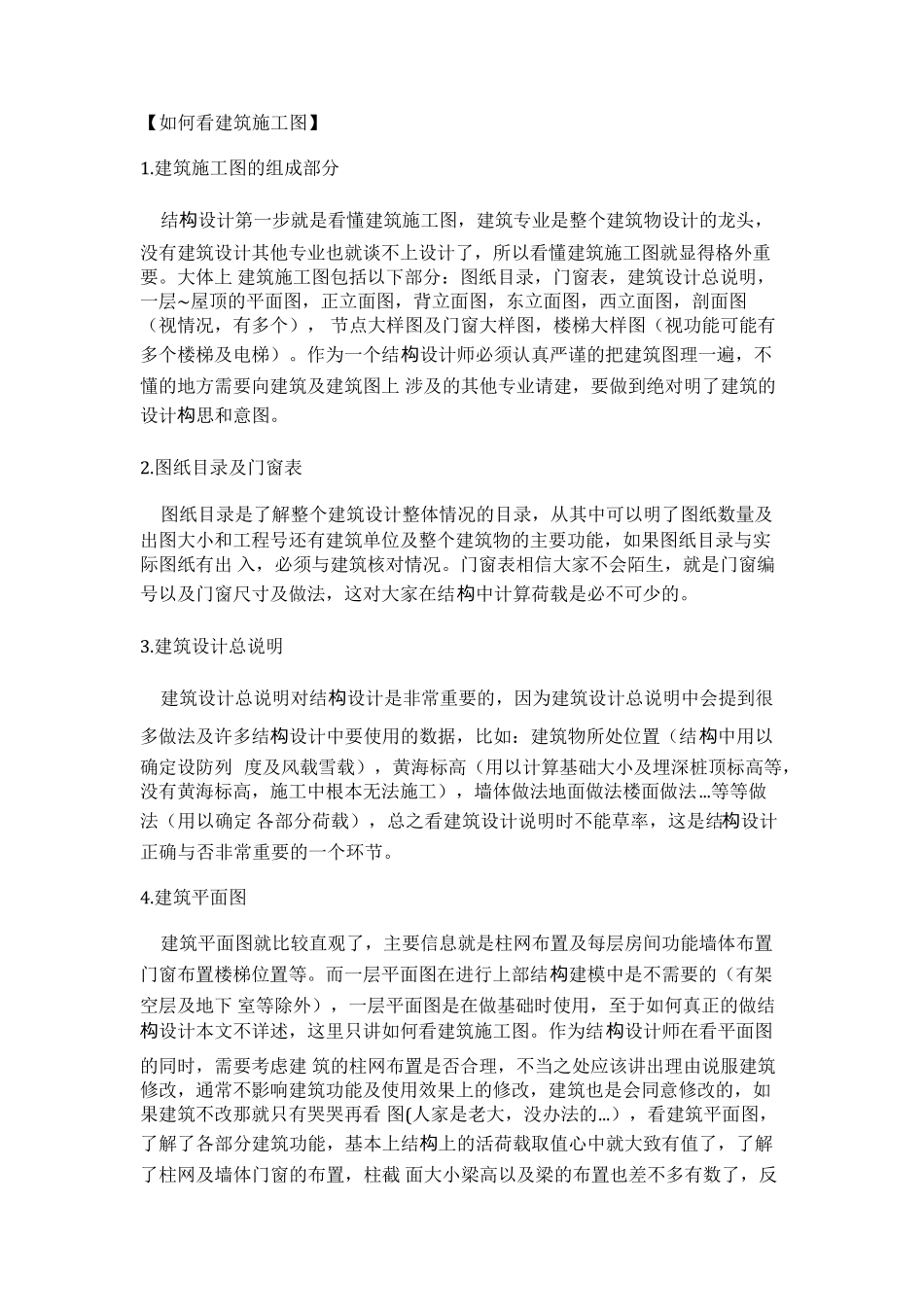 如何看懂cad施工图_第3页