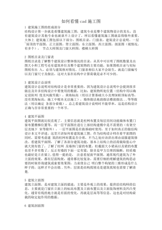 如何看懂cad施工图