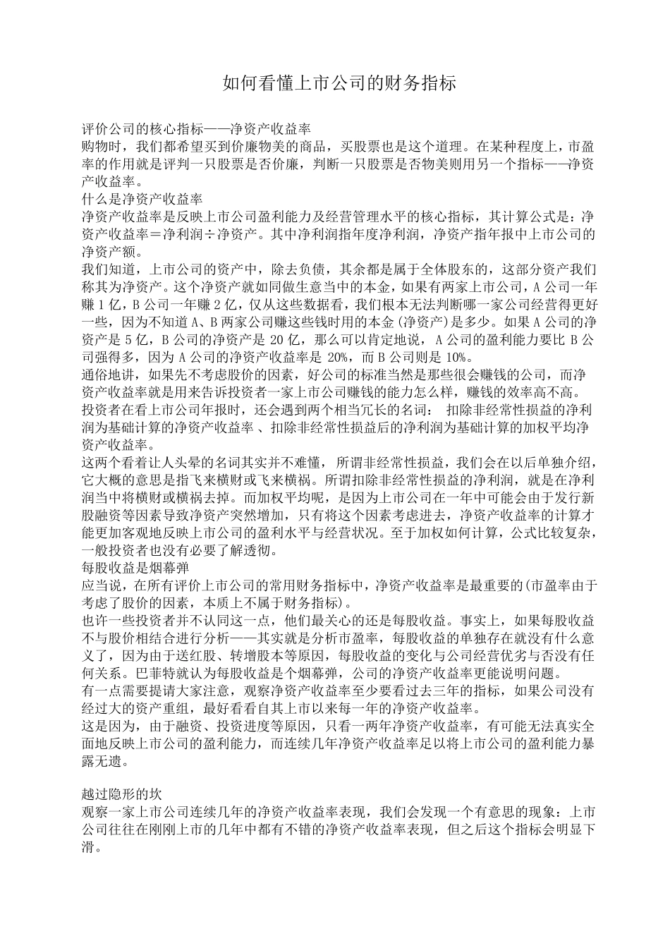 如何看懂上市公司的财务指标_第1页