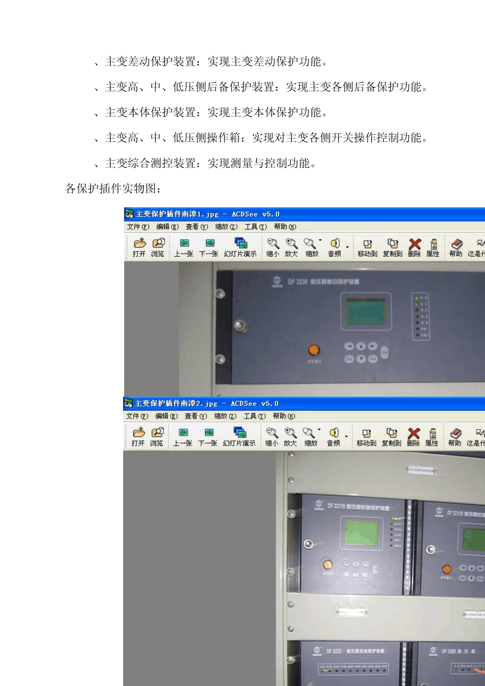 如何看懂保护定值单_第3页