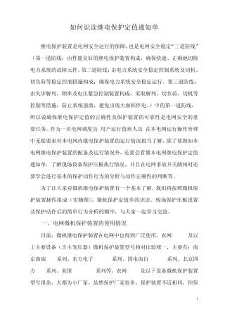 如何看懂保护定值单