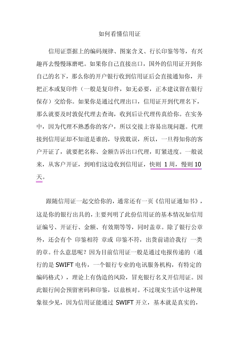 如何看懂信用证_第1页