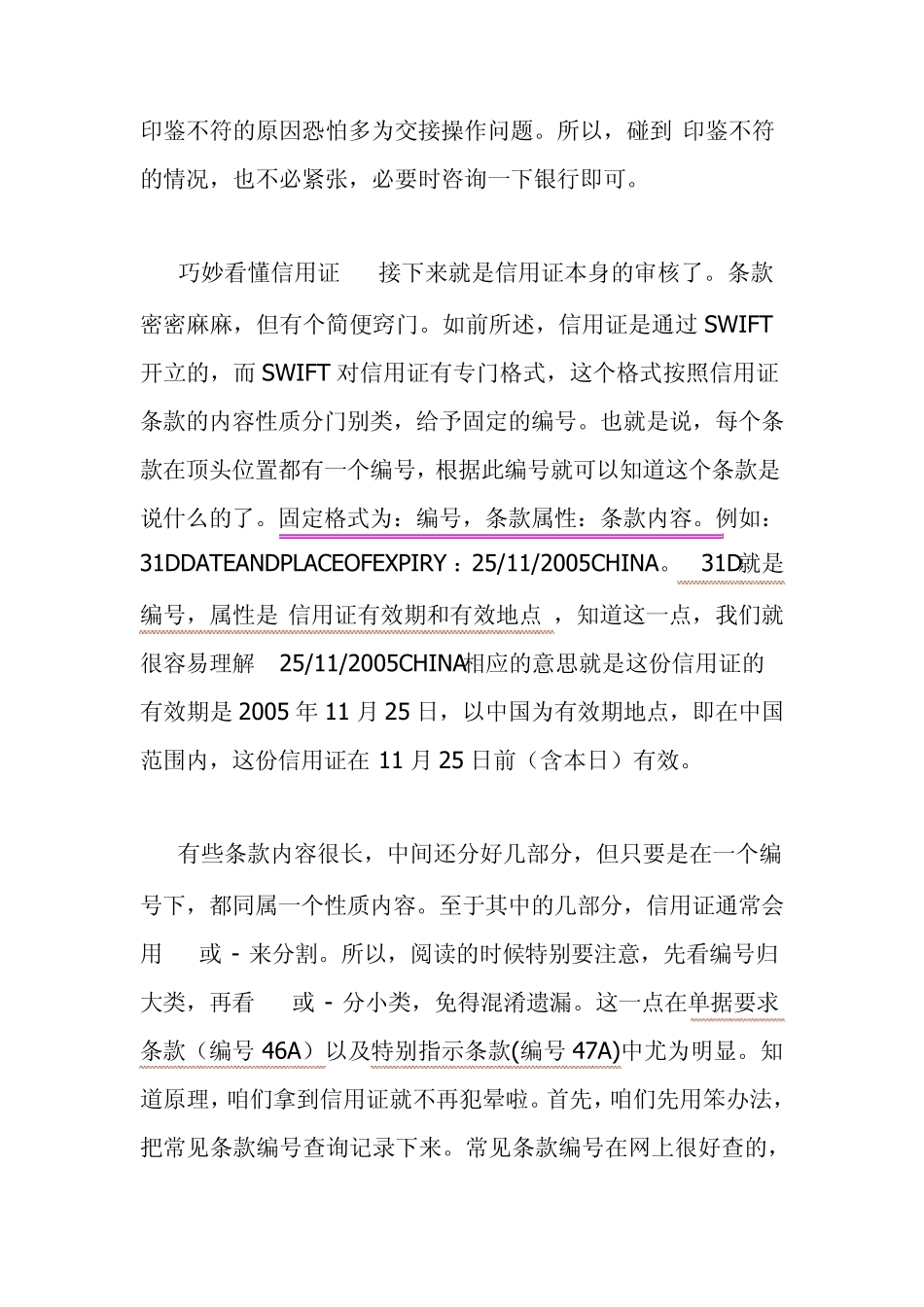 如何看懂信用证_第2页