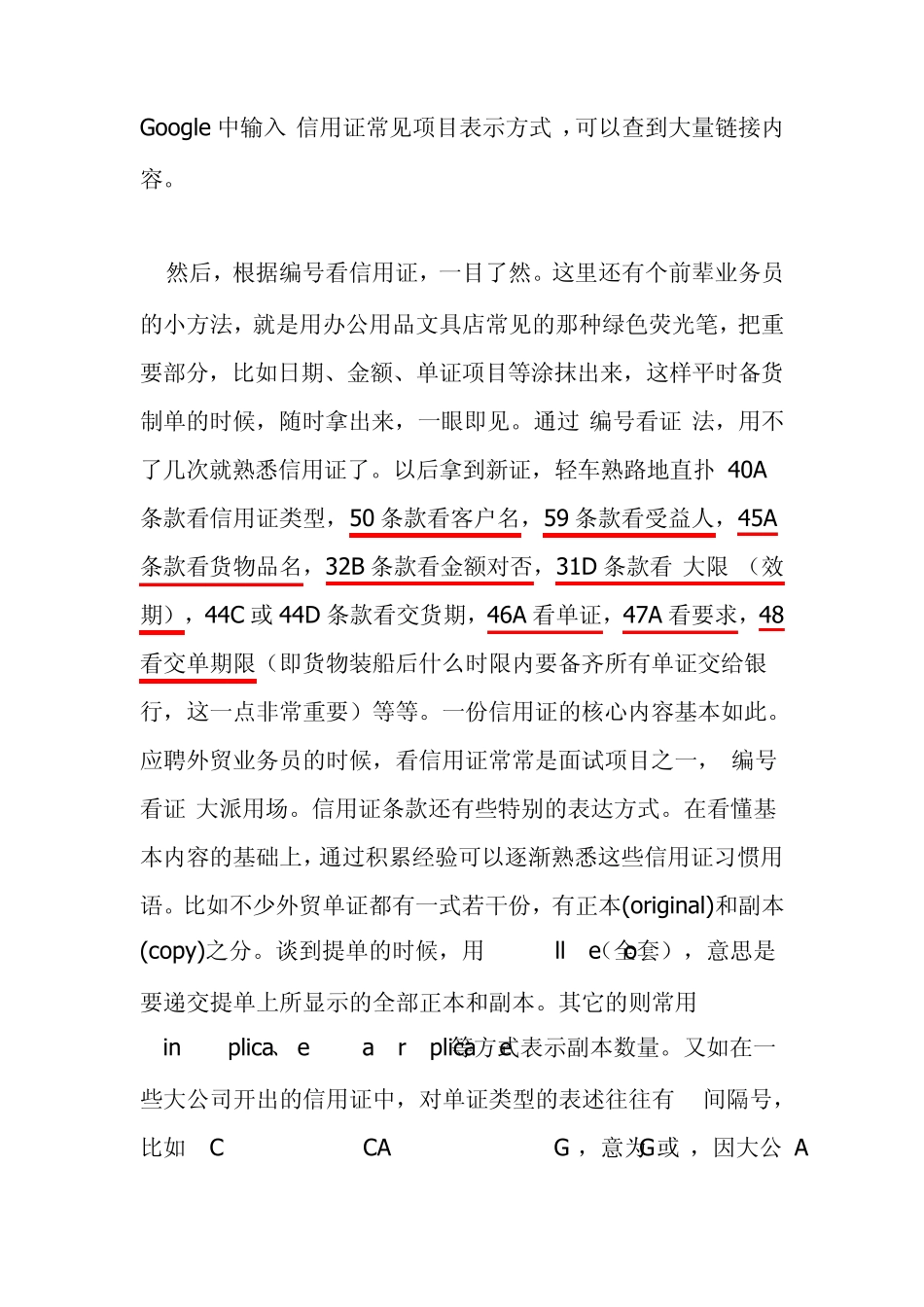 如何看懂信用证_第3页