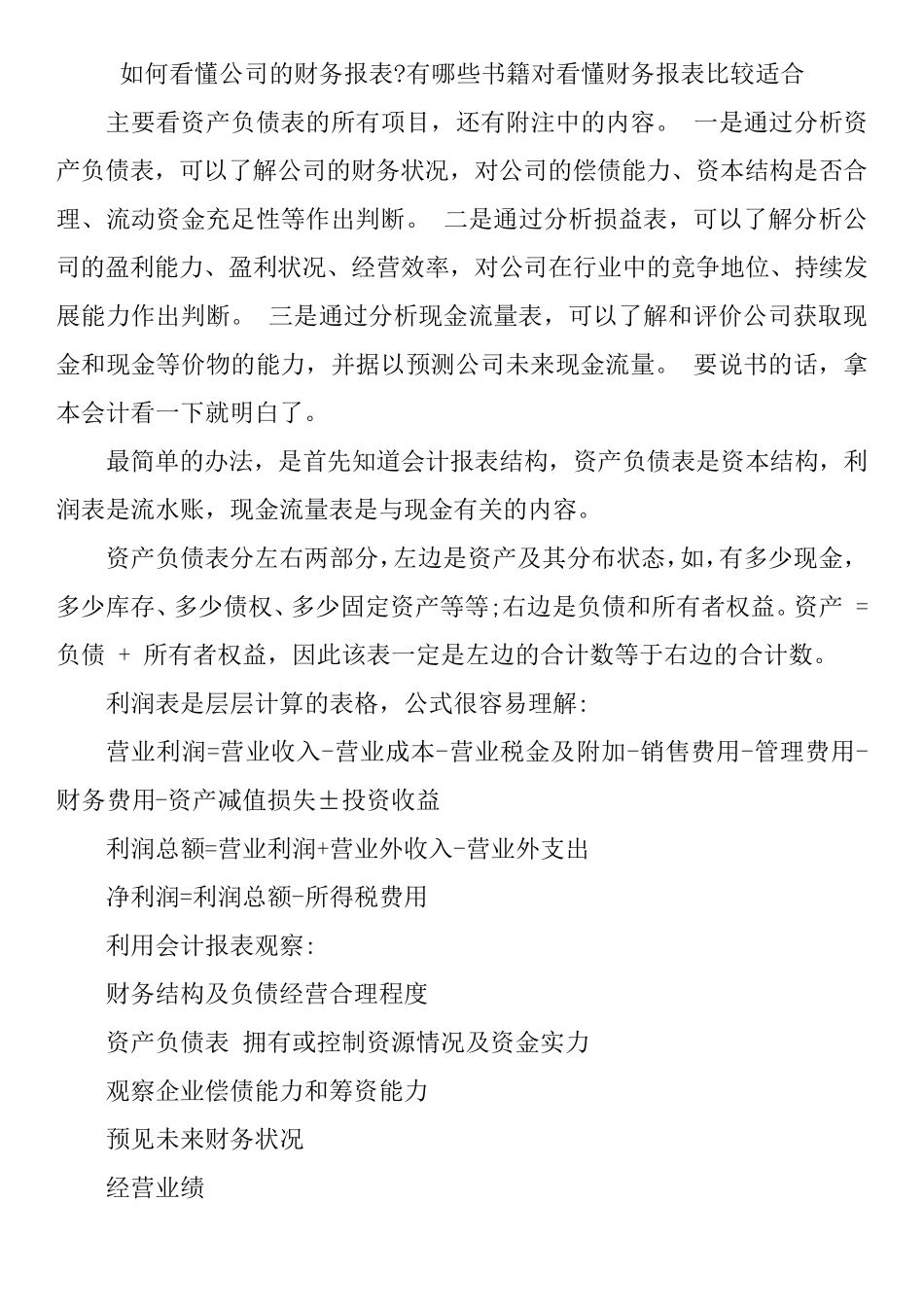 如何看懂公司的财务报表_第1页