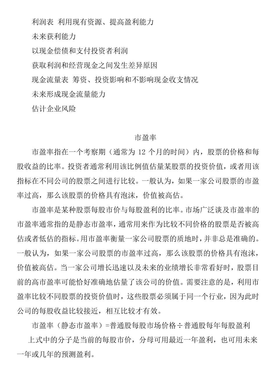 如何看懂公司的财务报表_第2页