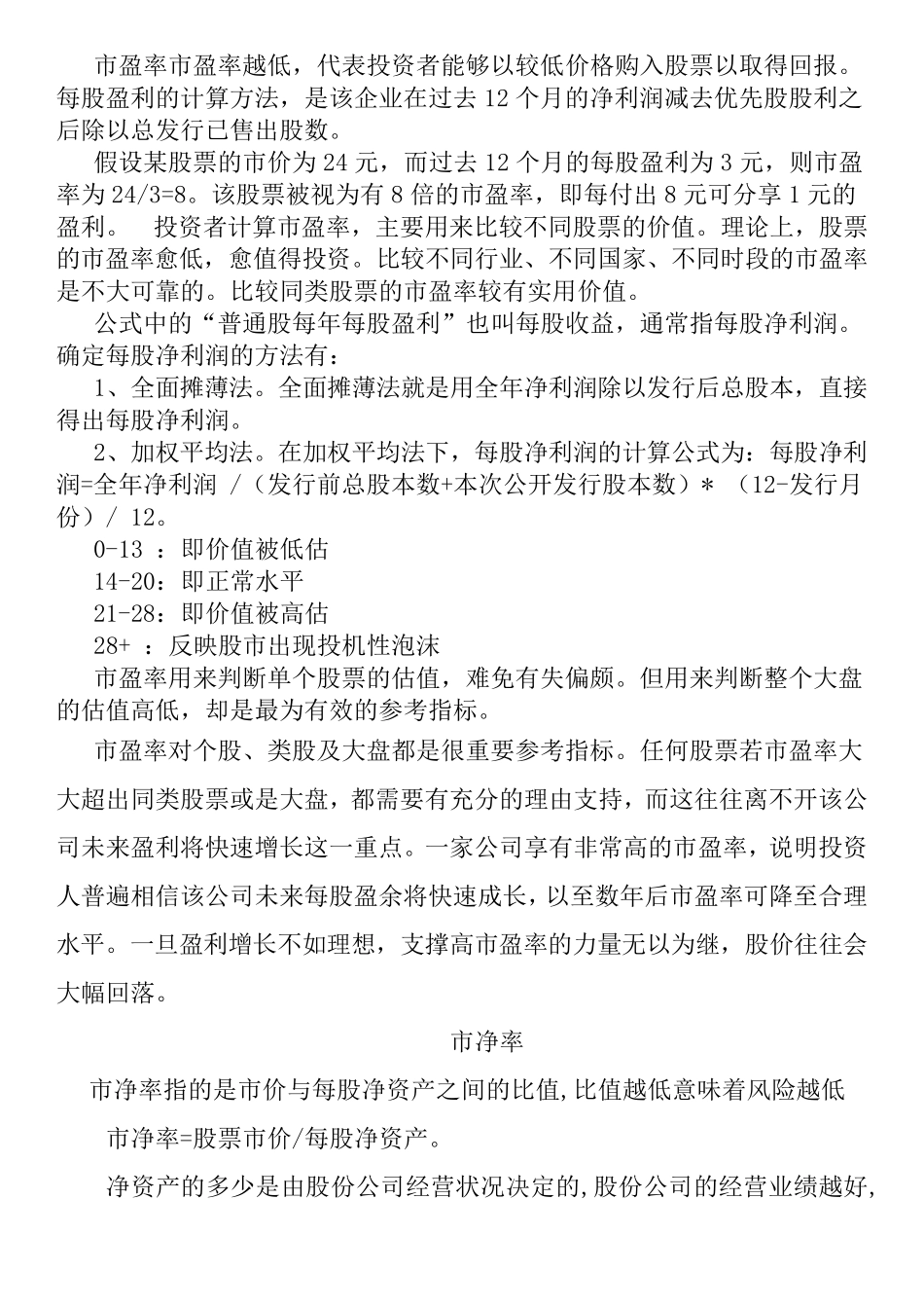 如何看懂公司的财务报表_第3页