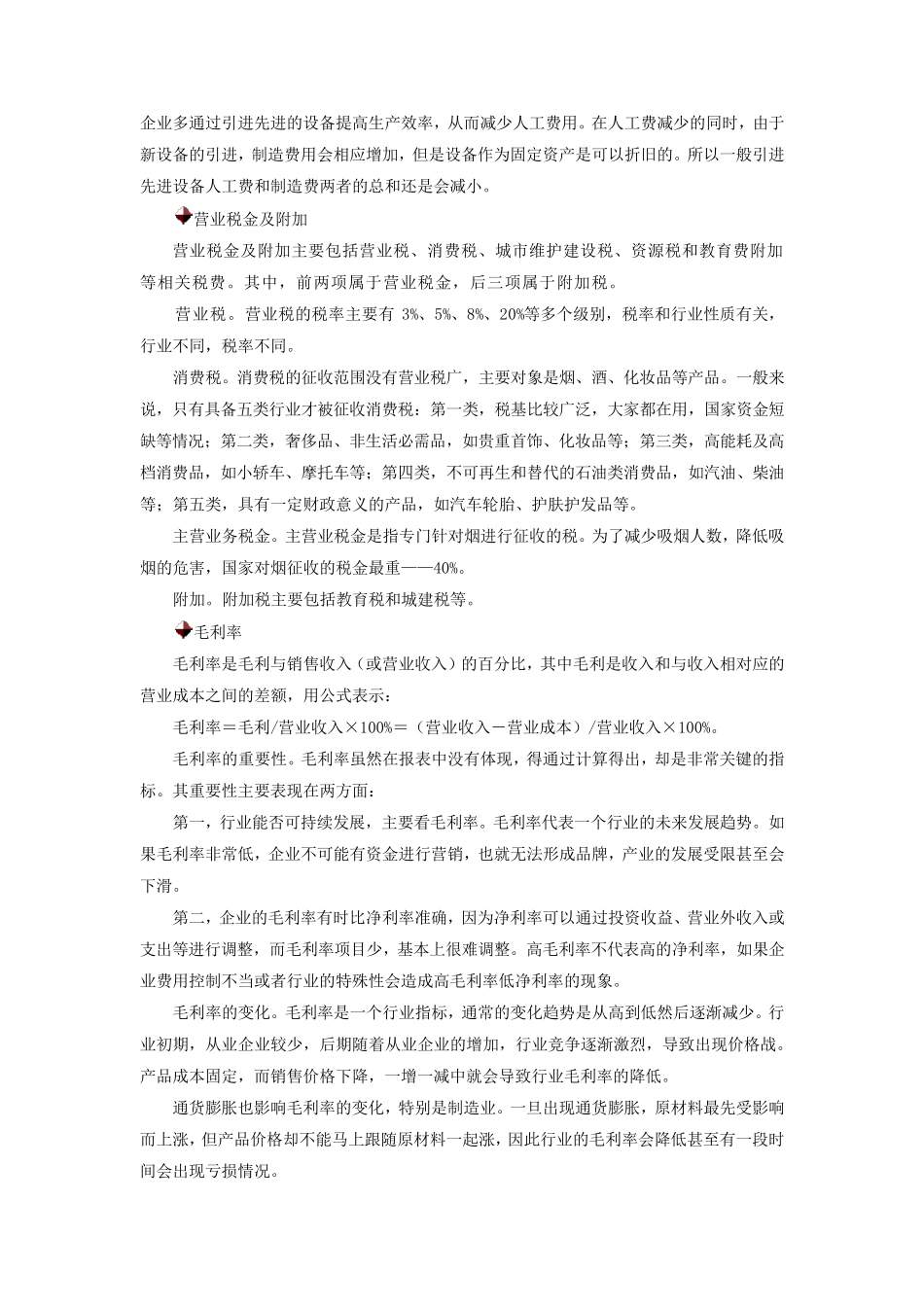 如何看懂利润表_第3页