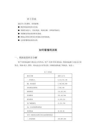 如何看懂利润表