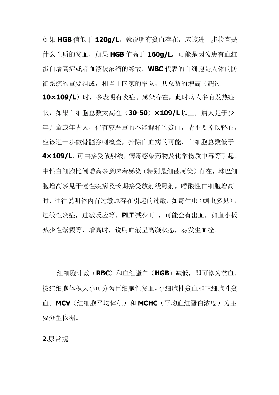 如何看懂医院的检验报告(完全版)_第2页