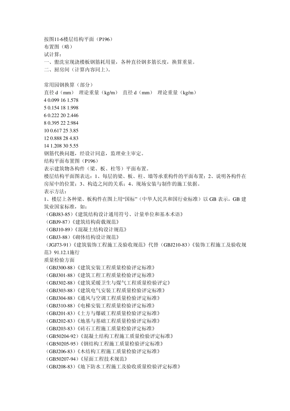 如何看懂建筑钢筋图纸_第3页