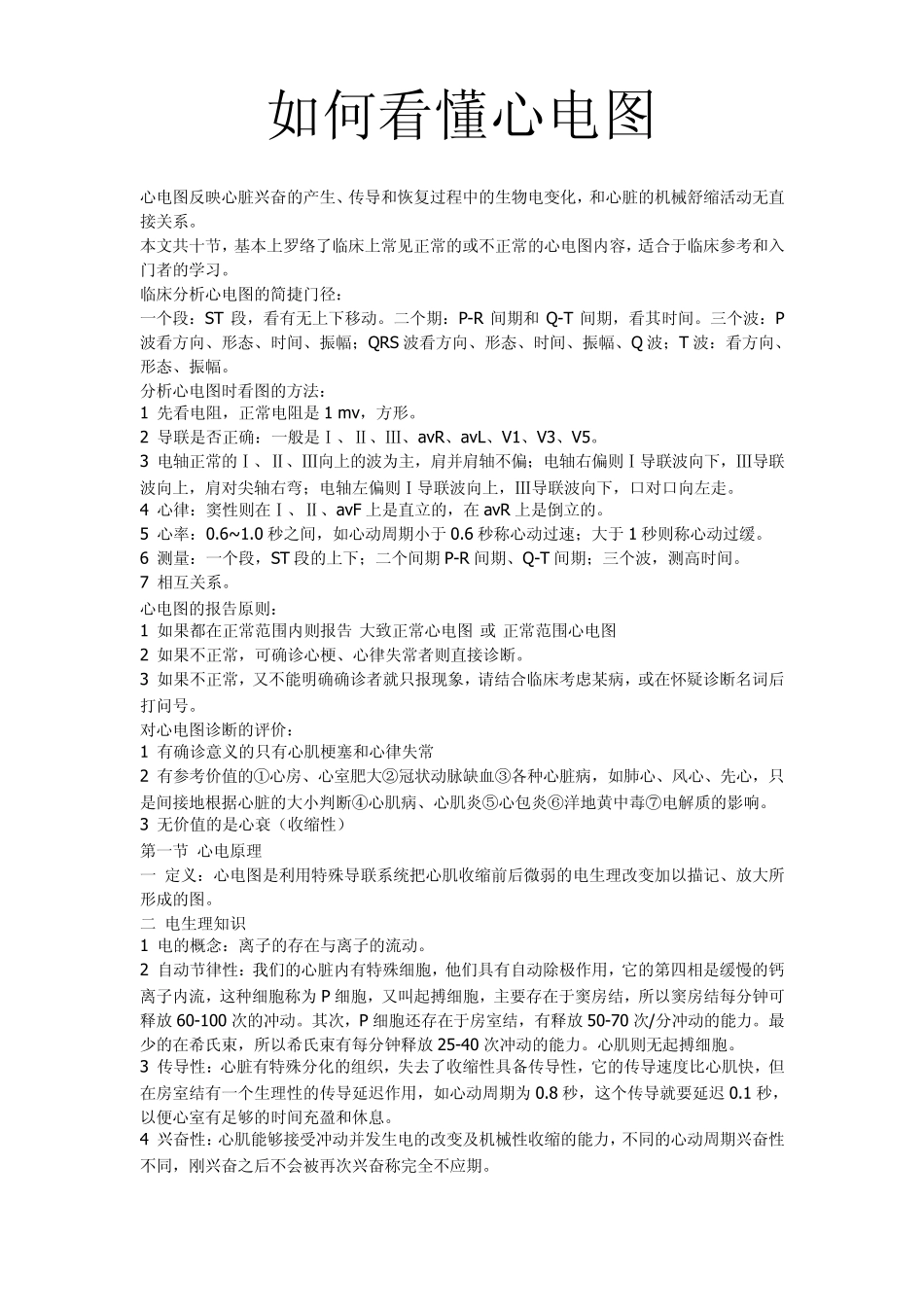 如何看懂心电图_第1页