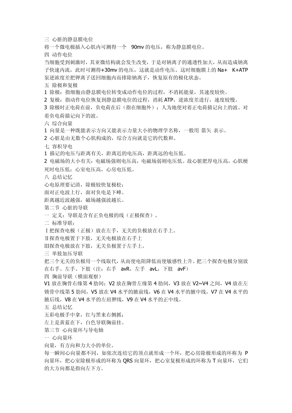 如何看懂心电图_第2页