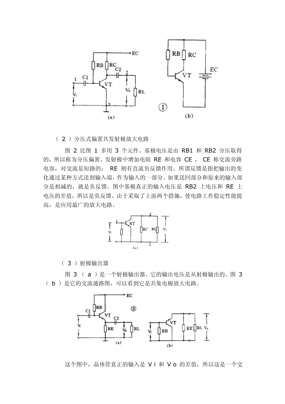 如何看懂放大电路图_第2页