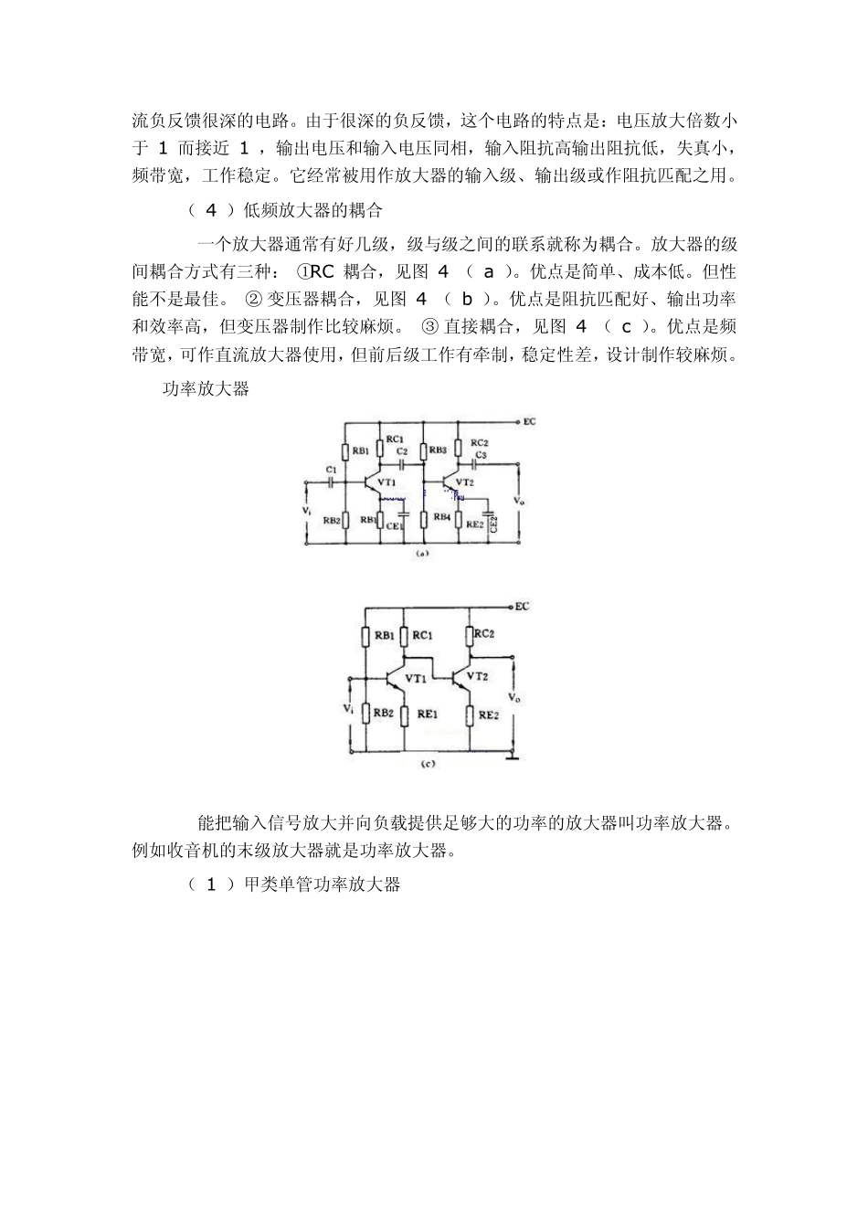 如何看懂放大电路图_第3页