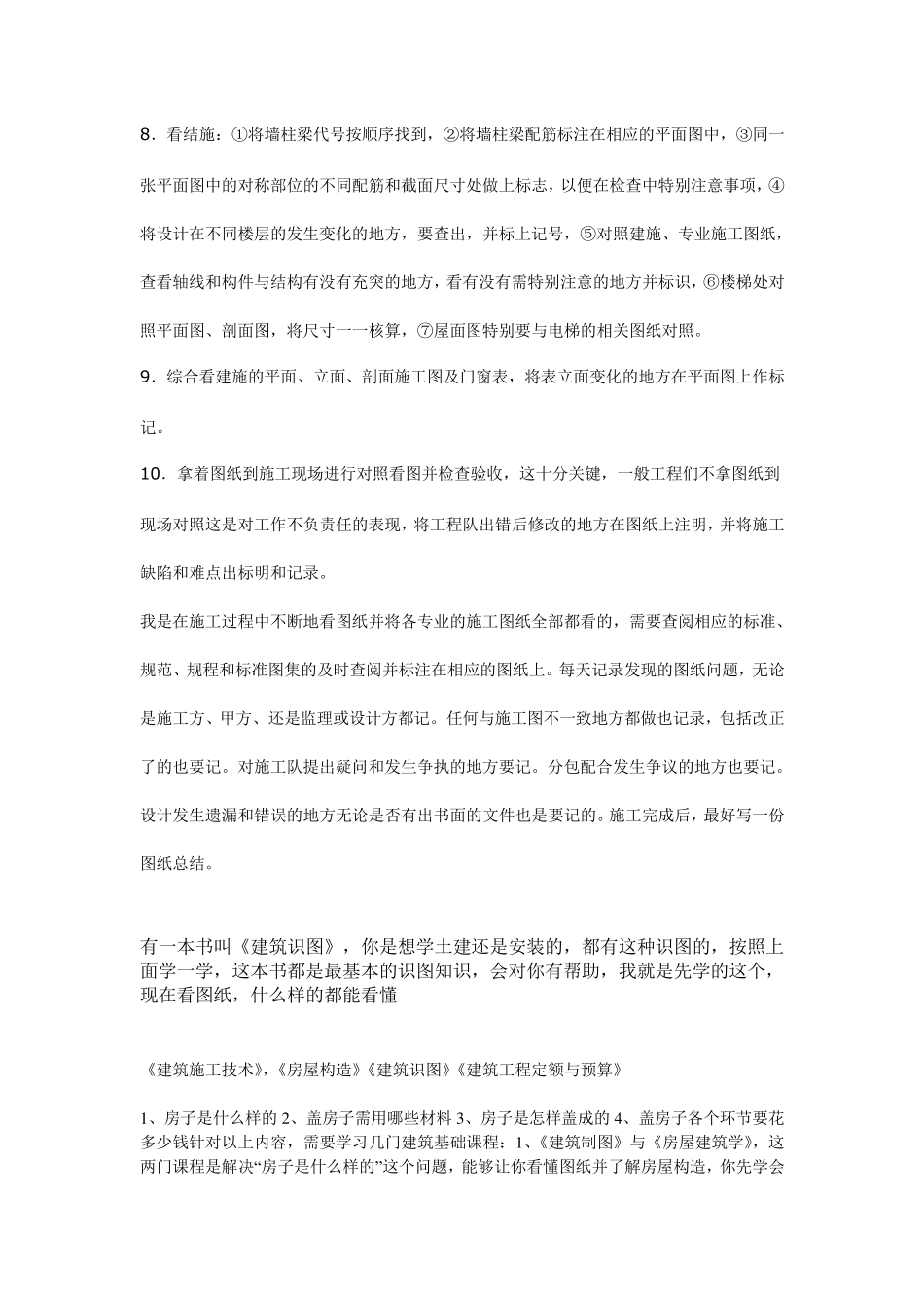 如何看懂施工图纸_第2页