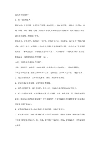 如何看懂施工图纸