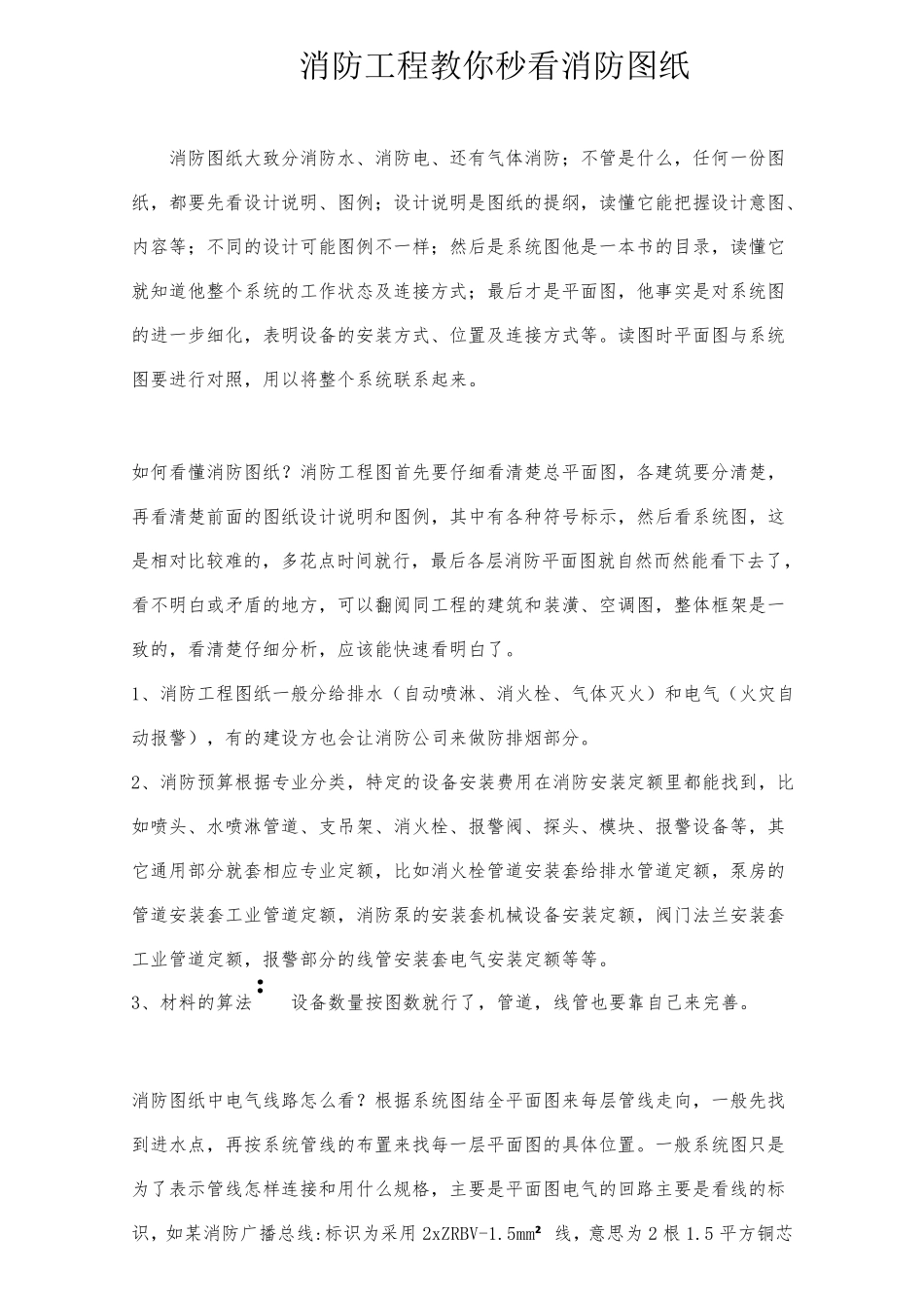 如何看懂消防图纸_第1页