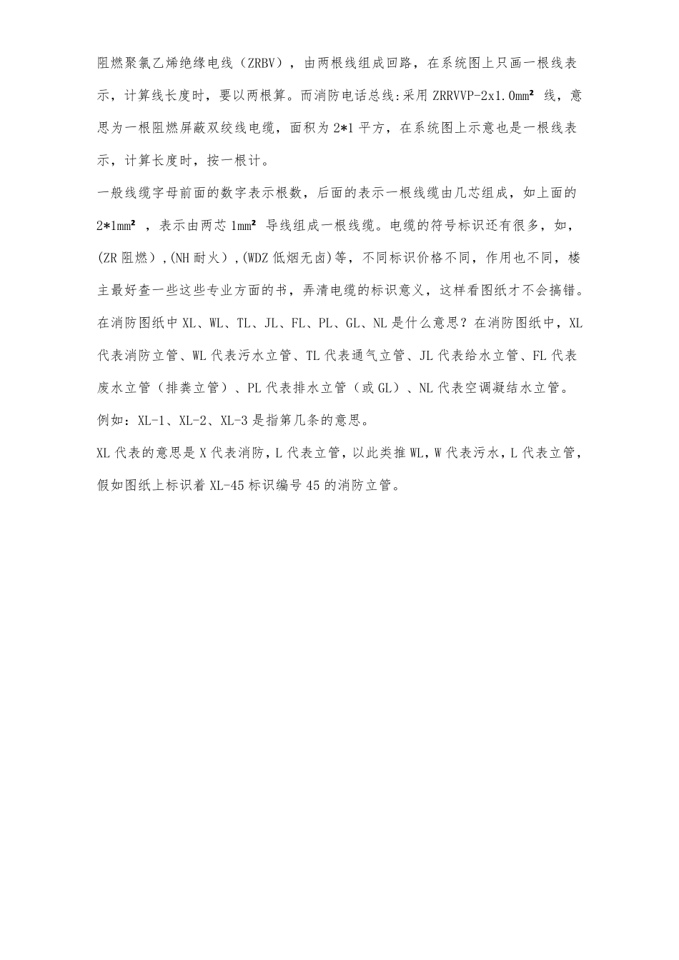 如何看懂消防图纸_第2页