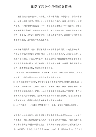 如何看懂消防图纸
