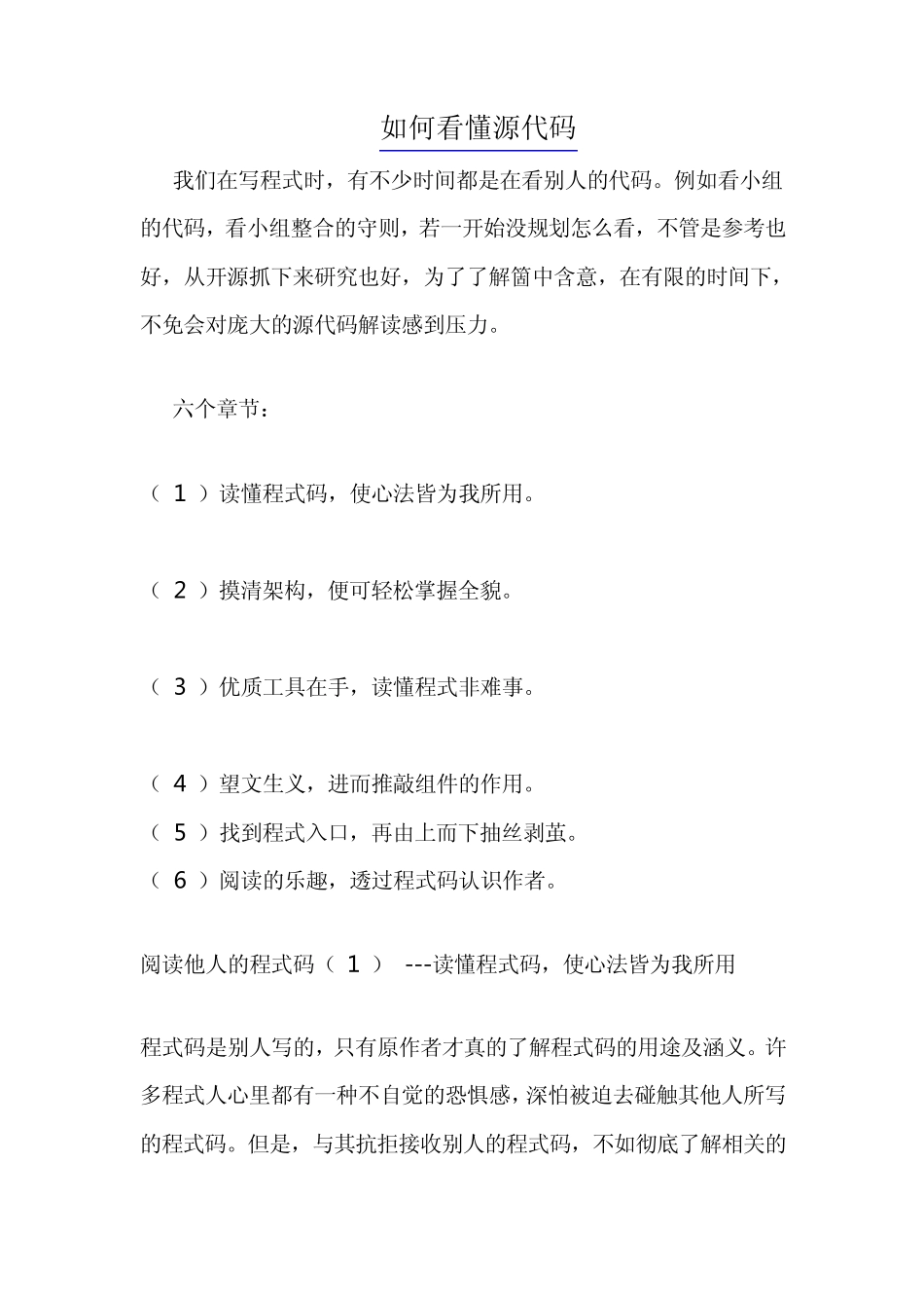 如何看懂源代码_第1页