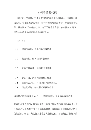 如何看懂源代码
