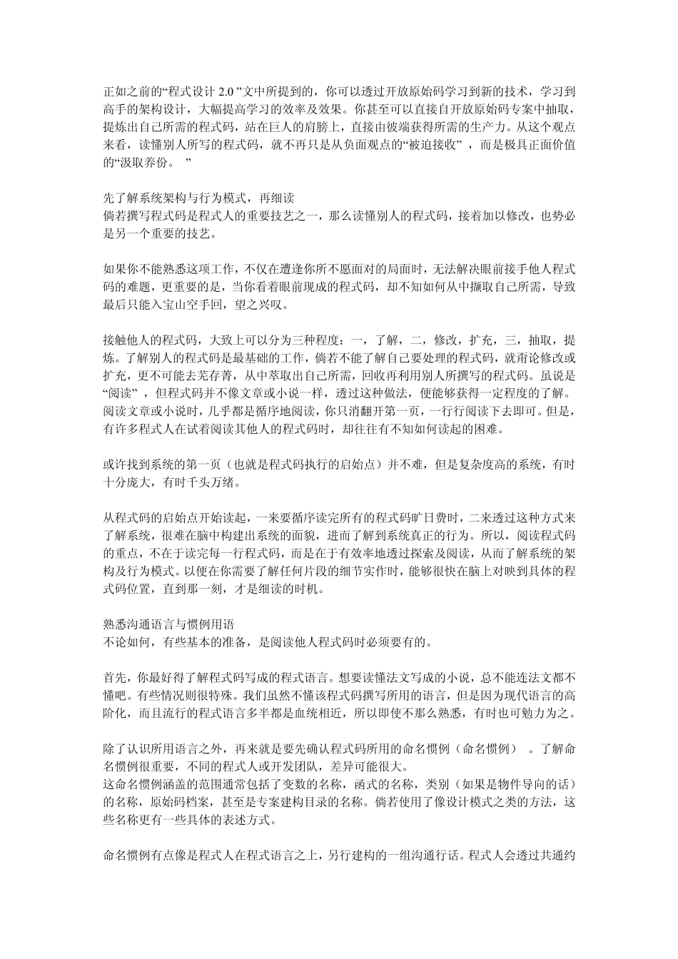 如何看懂源代码分析源代码方法_第2页