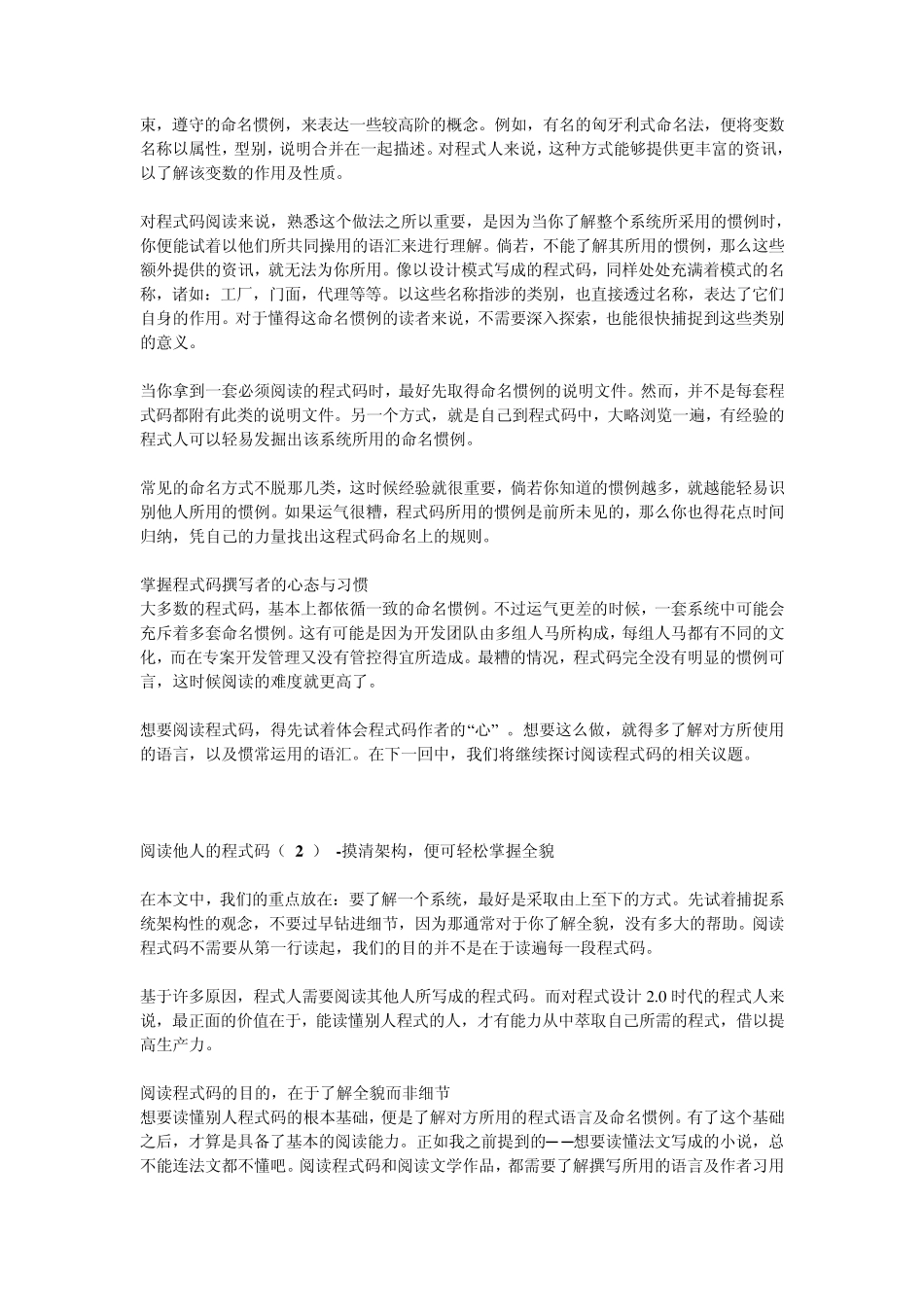 如何看懂源代码分析源代码方法_第3页