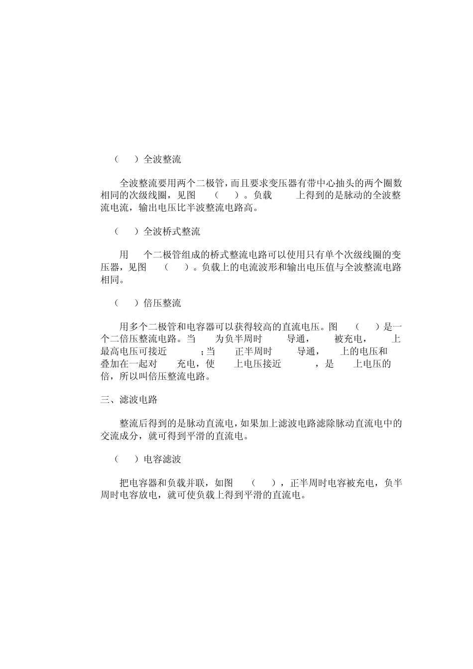 如何看懂电源电路图_第2页