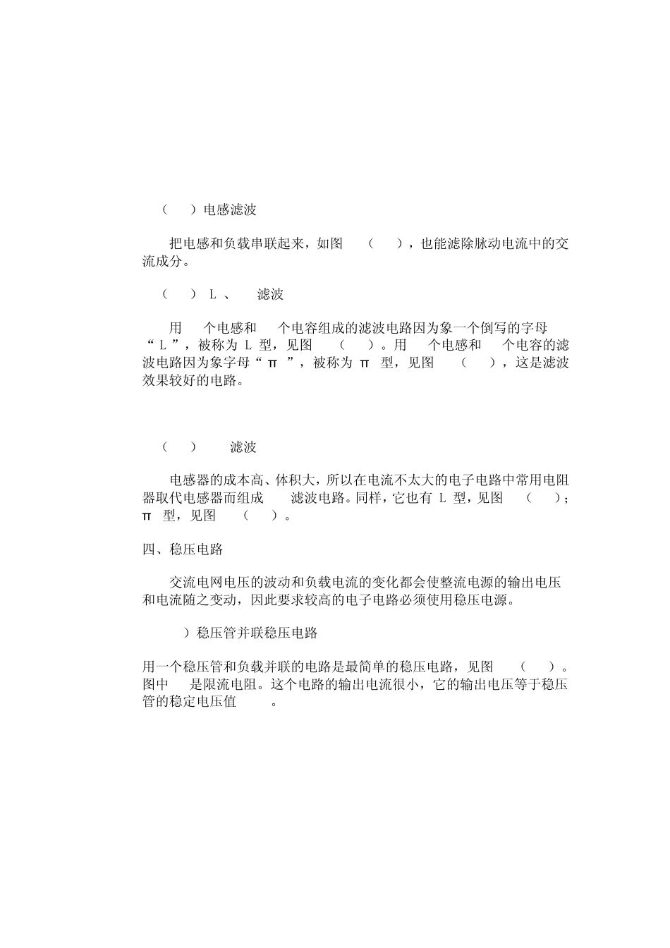 如何看懂电源电路图_第3页