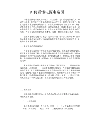 如何看懂电源电路图