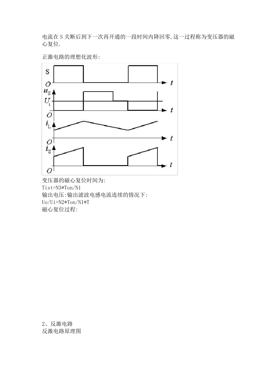 如何看懂电源电路图以及各种常见的电路图_第2页