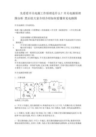 如何看懂电源电路图以及各种常见的电路图