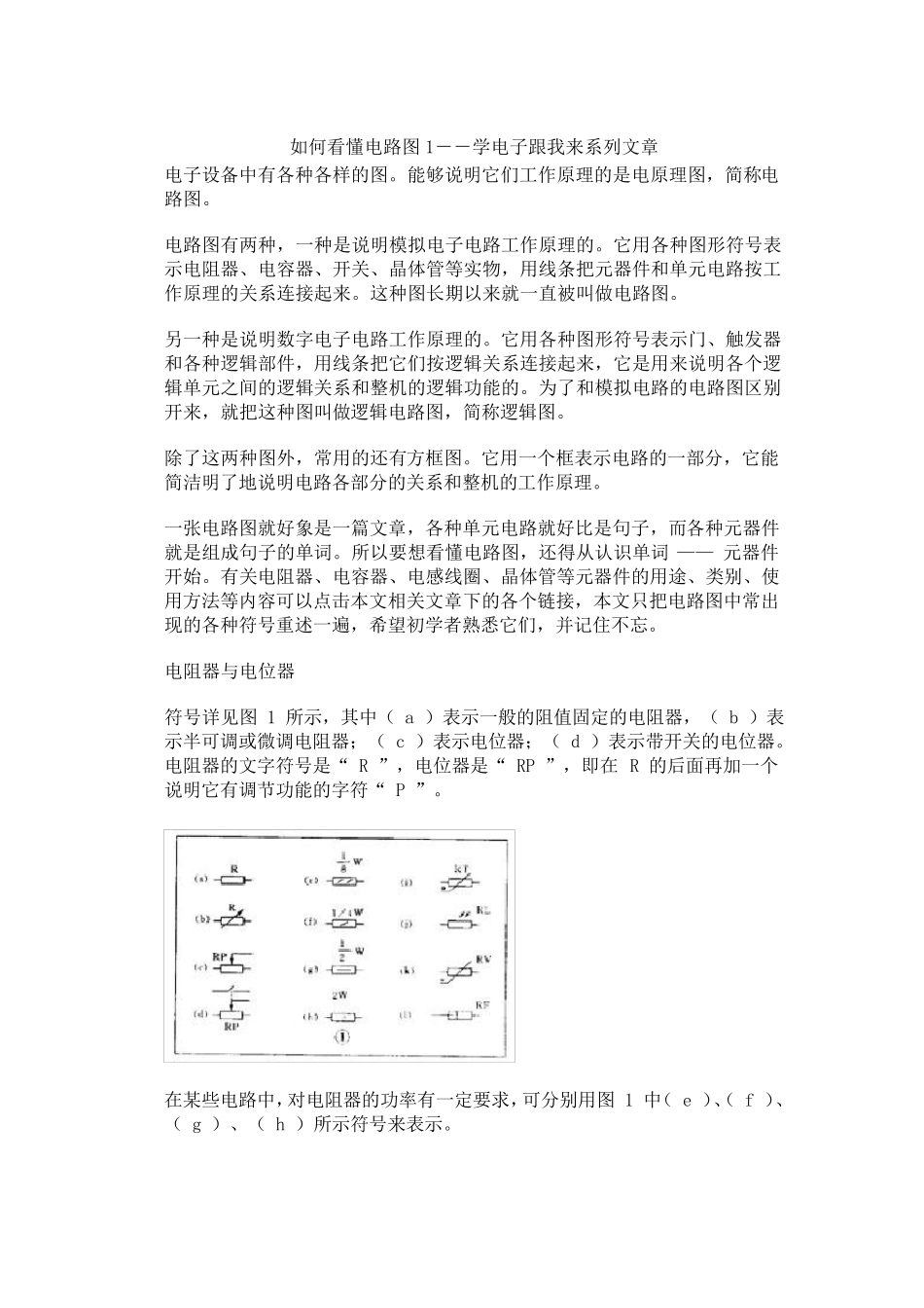 如何看懂电路图(超级)_第1页