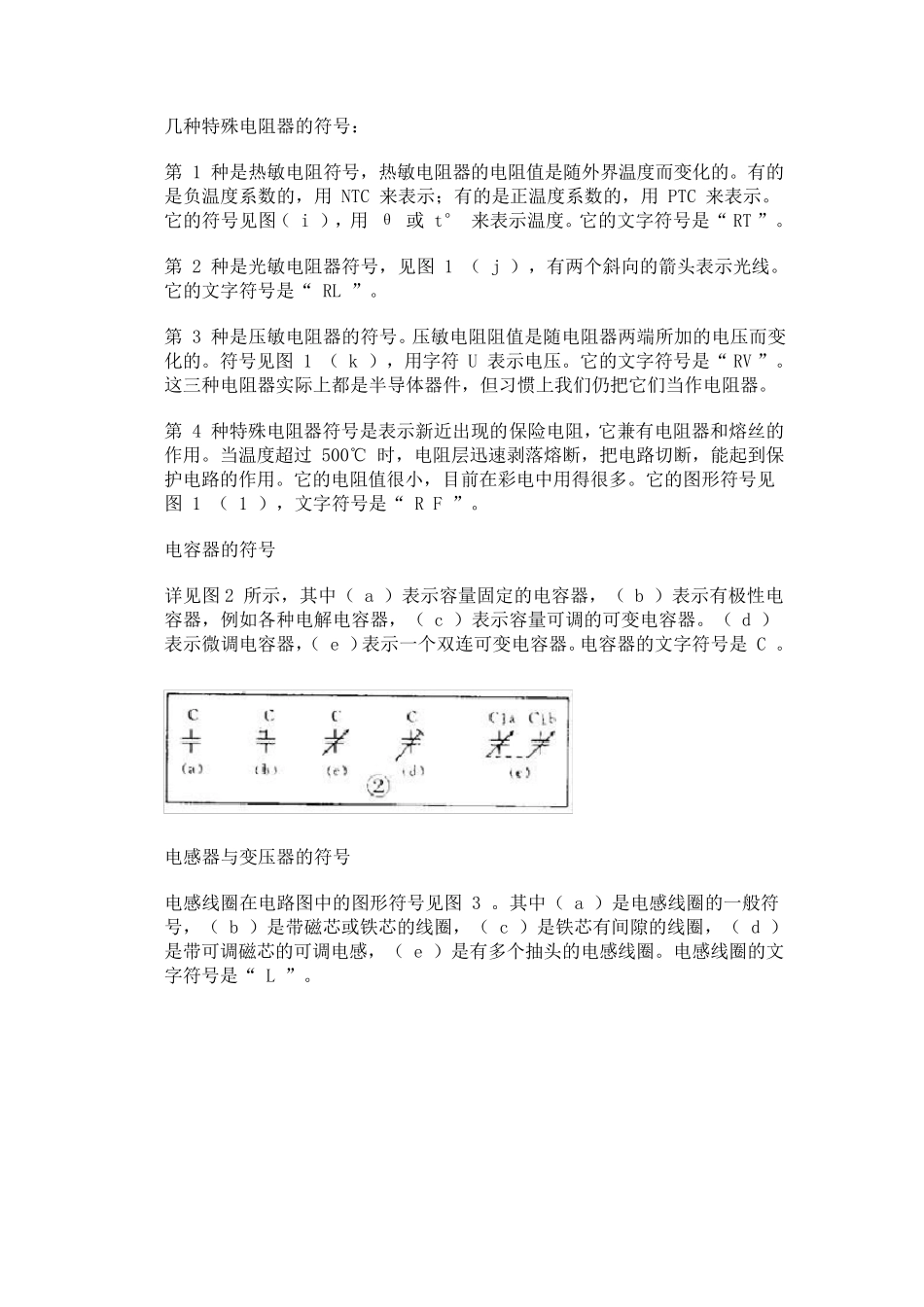 如何看懂电路图(超级)_第2页