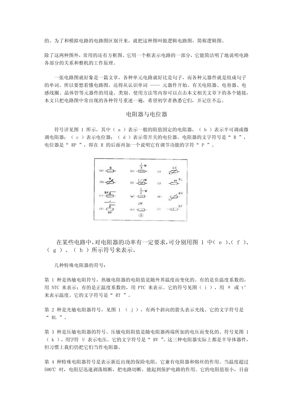 如何看懂电路原理图_第2页