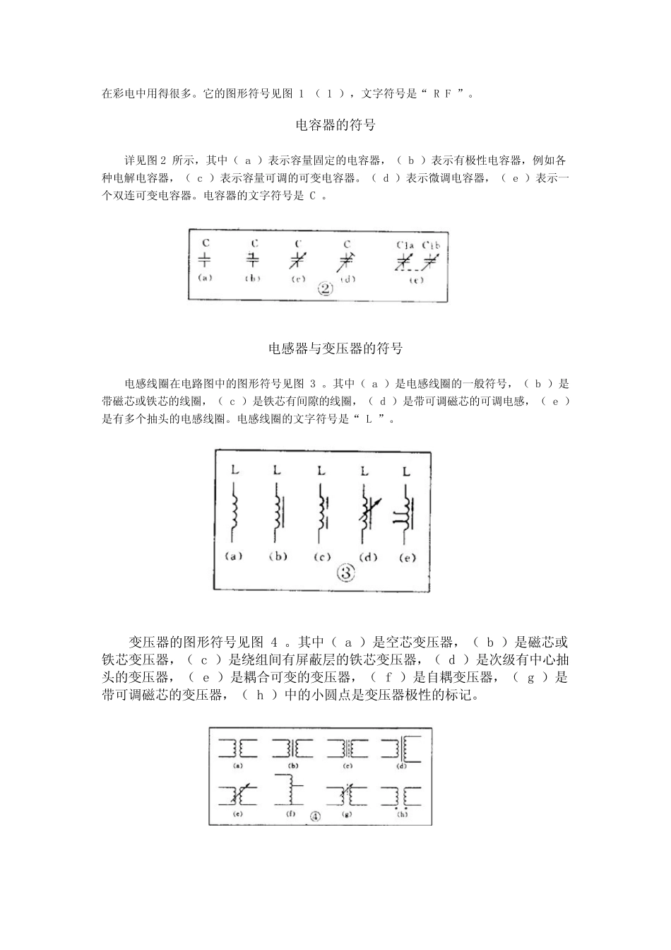 如何看懂电路原理图_第3页
