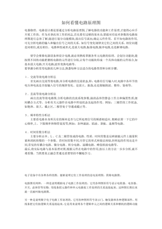 如何看懂电路原理图