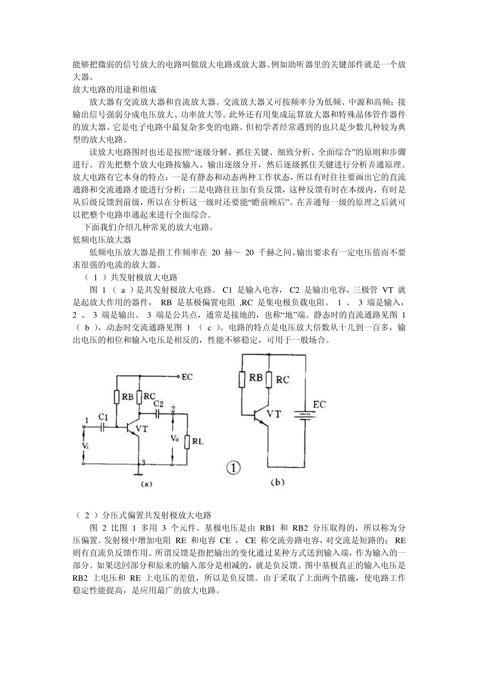 如何看懂电路图3放大电路_第1页
