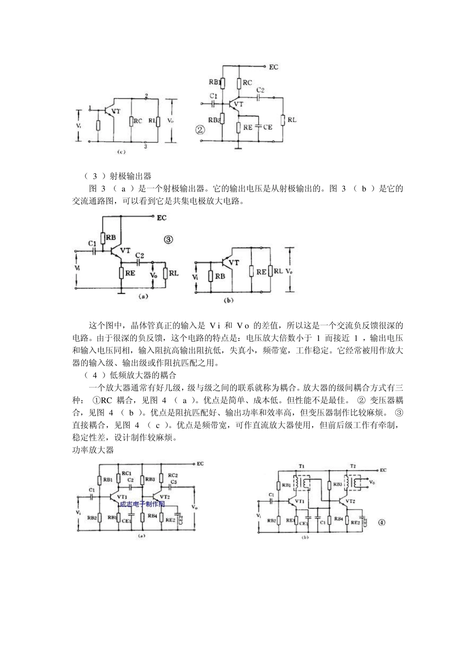 如何看懂电路图3放大电路_第2页
