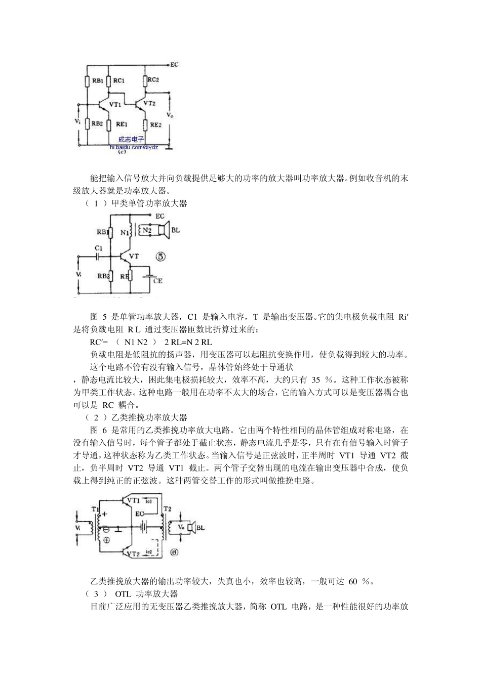如何看懂电路图3放大电路_第3页