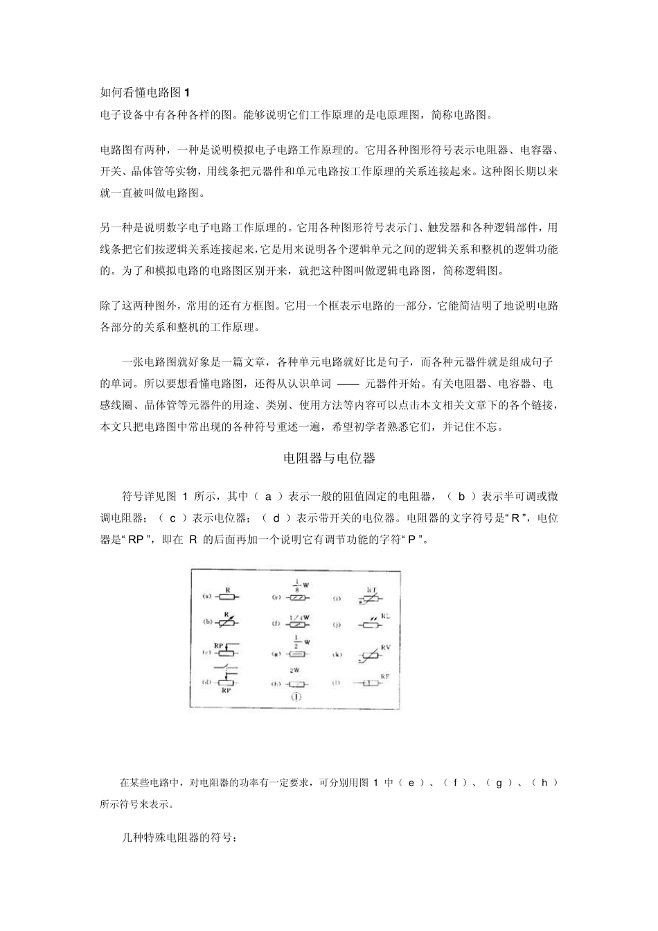 如何看懂电路图_第1页