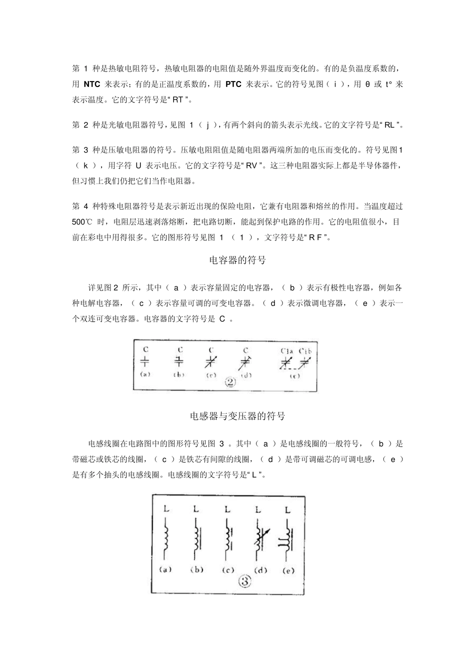 如何看懂电路图_第2页