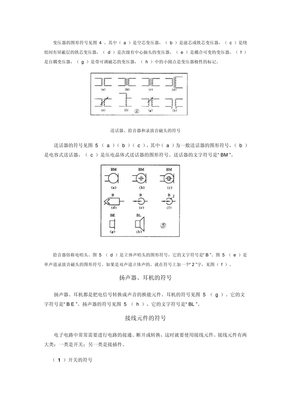 如何看懂电路图_第3页