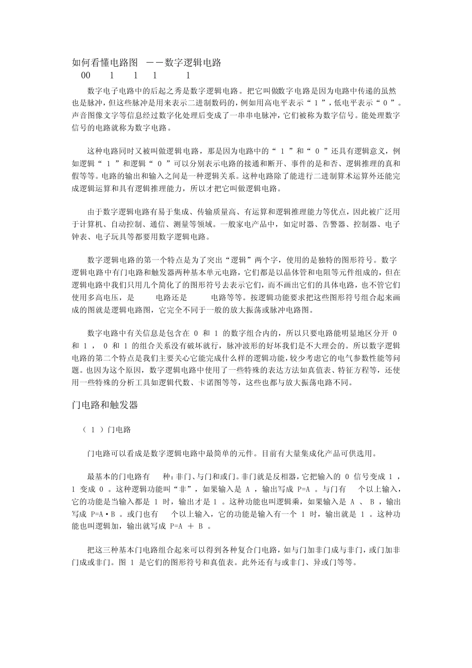 如何看懂电路图6数字逻辑电路_第1页